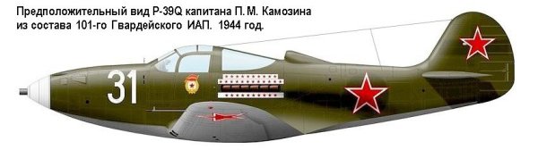 Аэрокобра Камозина