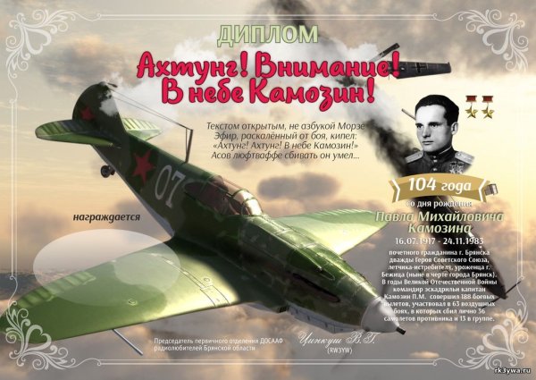 Камозин дважды герой советского Союза