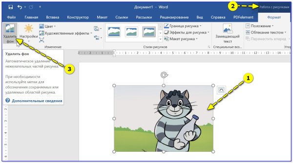 Вырезать фон в Ворде