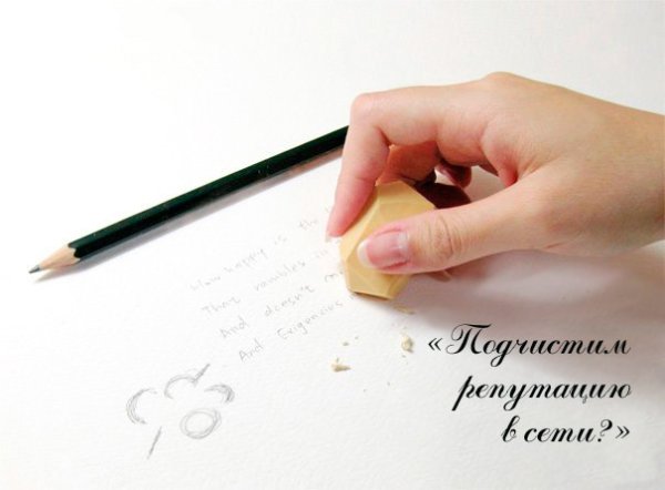 Стереть из памяти