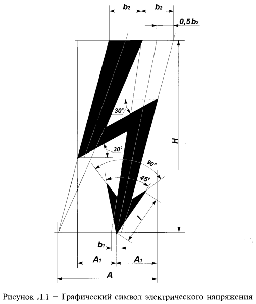 Знак электробезопасности молния ГОСТ