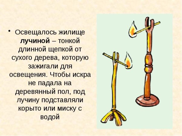 Лучина для детей