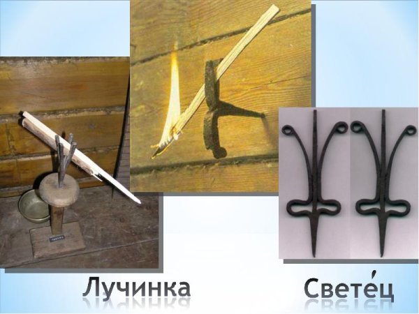 Иллюстрации с изображением лучины