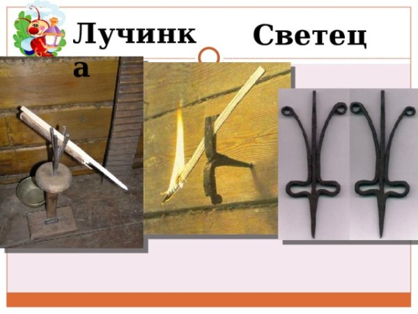 Светец для лучины старинный