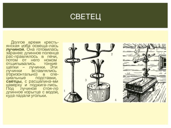 Светец для лучины кованый 15 век