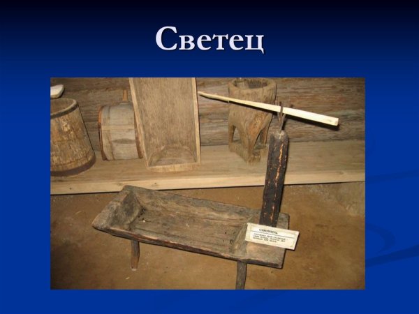 Светец для лучины