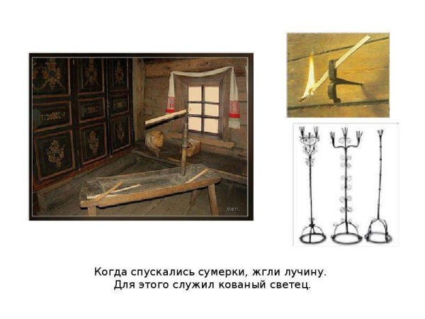 Лучина в русской избе