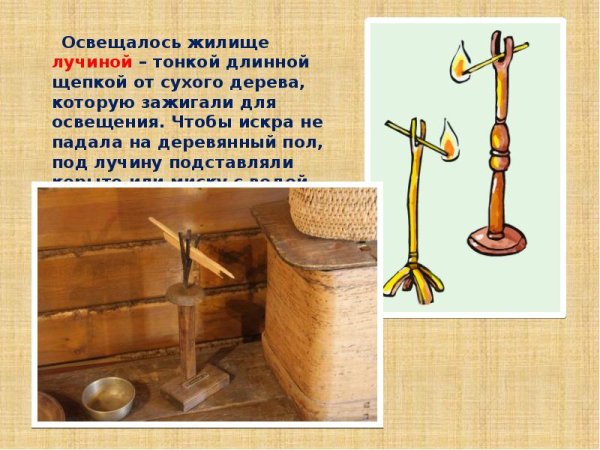 Что такое светец кратко