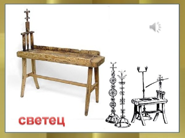 Светец кованый