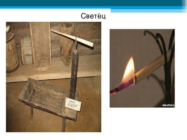 Огонек светца