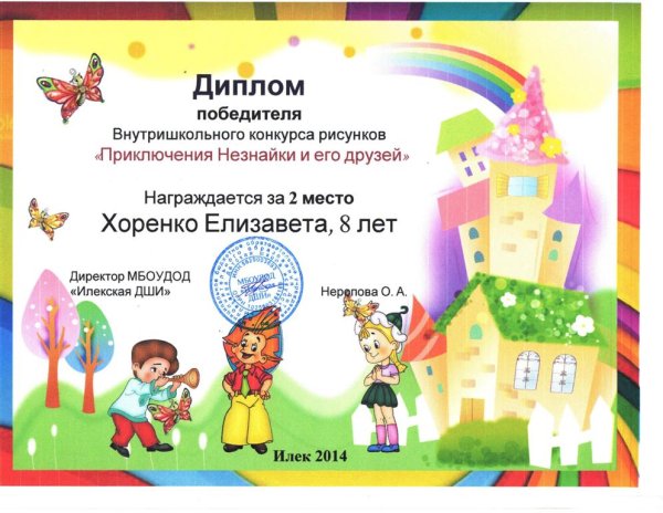 Диплом конкурс рисунков