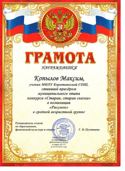 Грамота победителя Свердловская область