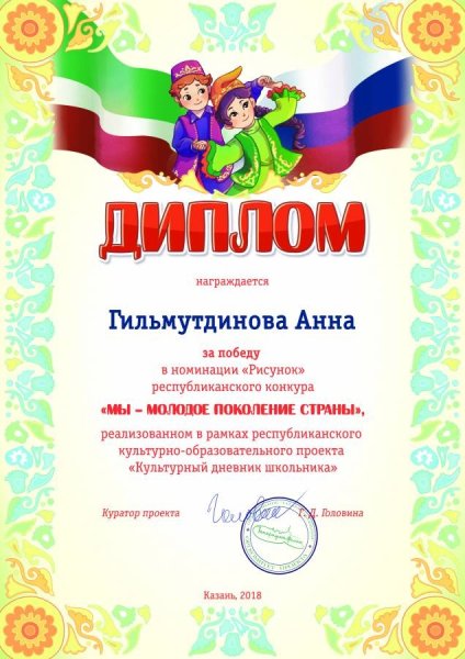 Диплом победителя