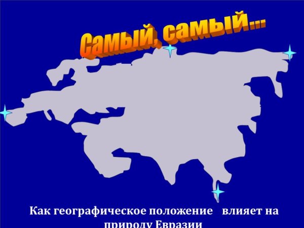 Животные Евразии