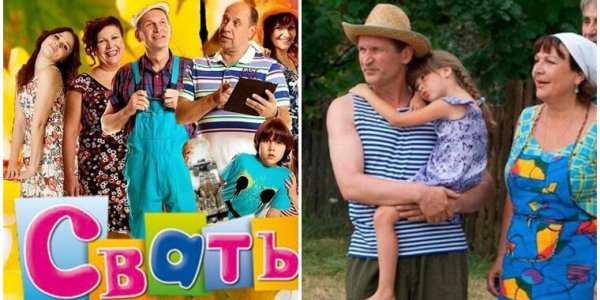 Сериал Сваты заставка