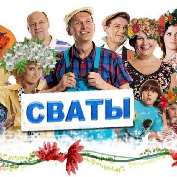 Митяй из сватов 2022