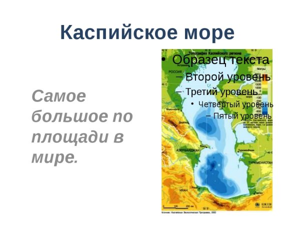 Карта солености Каспийского моря