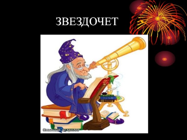 Добрый волшебник