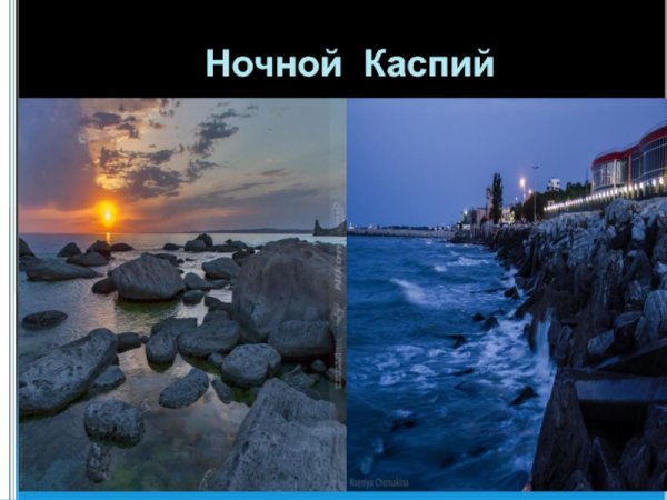 Географическое положение Каспийского озера