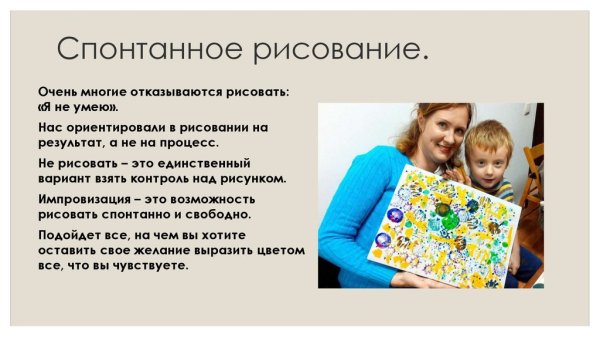Спонтанное рисование