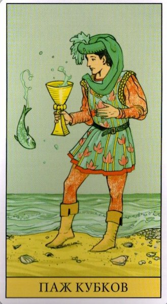 Паж мультяшный