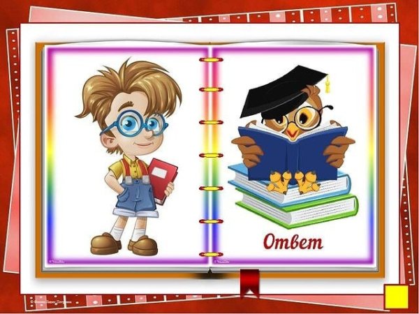 Викторина для начальной школы