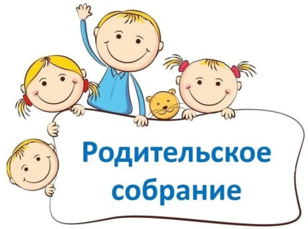 Родительское собрание в детском саду