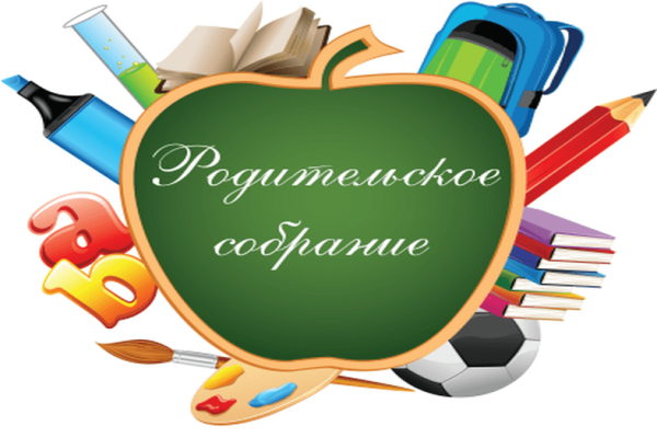 Школьное собрание для родителей