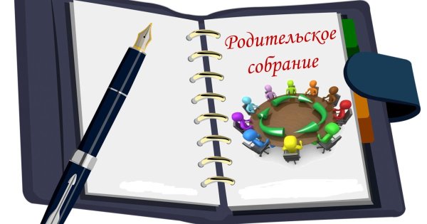 Фон для родительского собрания