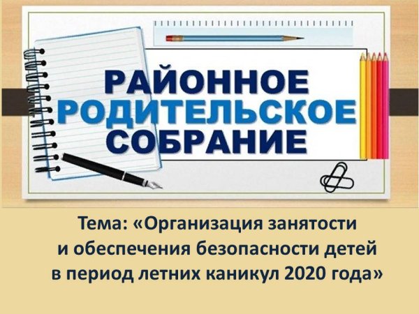 Родительское собрание 11 класс