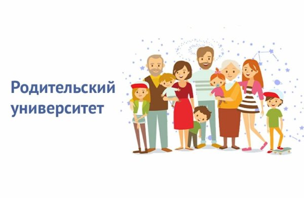 Проект родительский университет