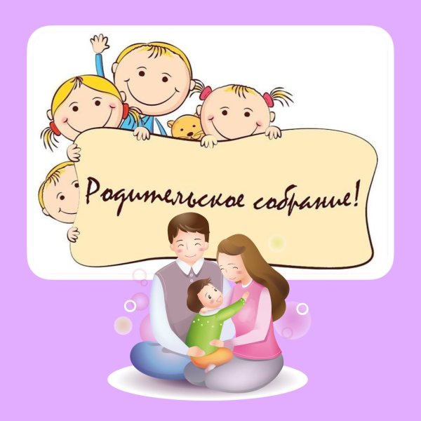 Родительское собрание в ДОУ