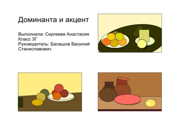Принцип акцента в композиции