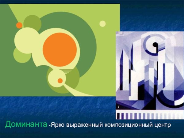 Цветовой акцент в композиции