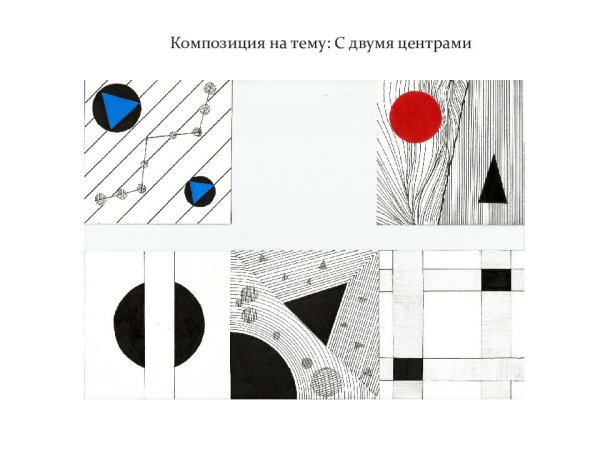 Графическая композиция из геометрических фигур