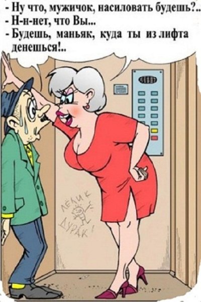 Карикатуры на женщин смешные