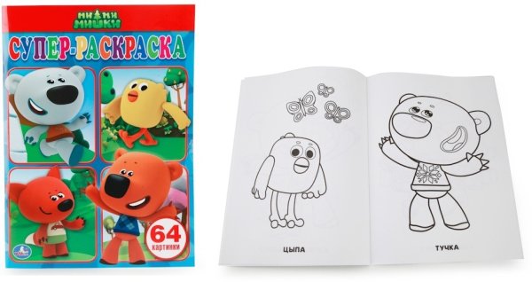 Умка раскраска ми-ми-мишки