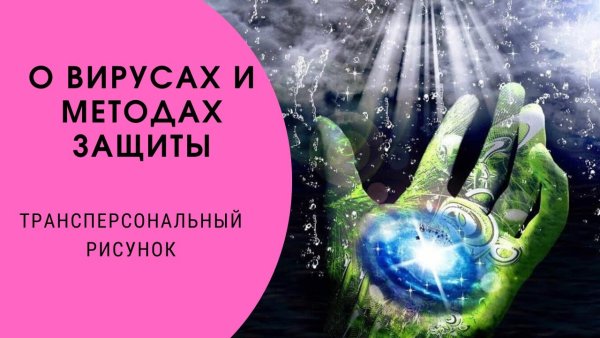 Александр Странник трансперсональный рисунок