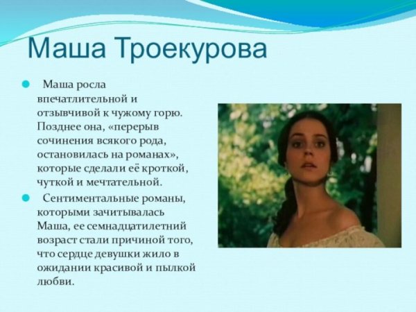 Мария Кирилловна Дубровский