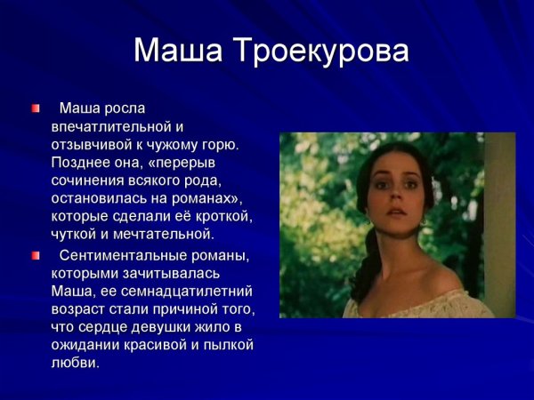 Мария Кирилловна Троекурова