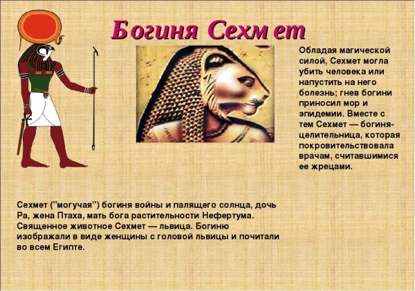 Сехмет богиня