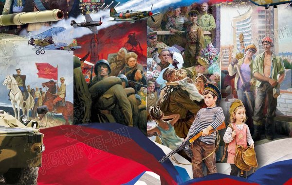 Патриотический коллаж