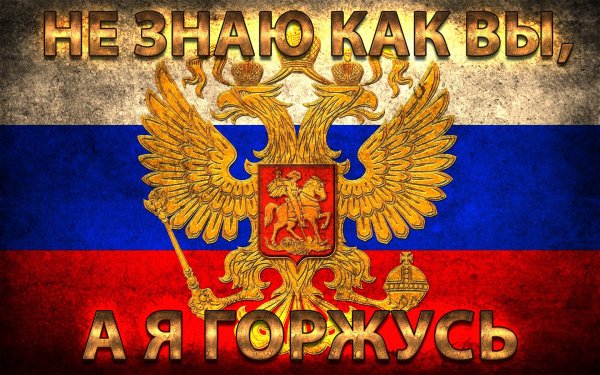 Патриоты России