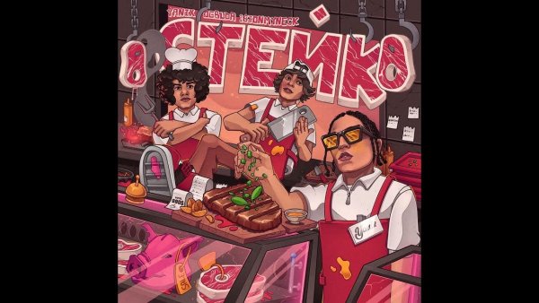 Под соседями Seemee обложка