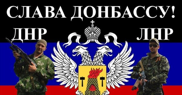 Символика ДНР