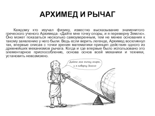 Архимед картинки прикольные