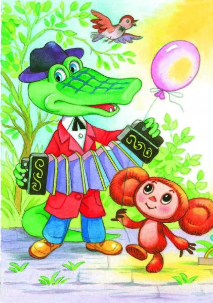 Шаинский Успенский крокодил Гена