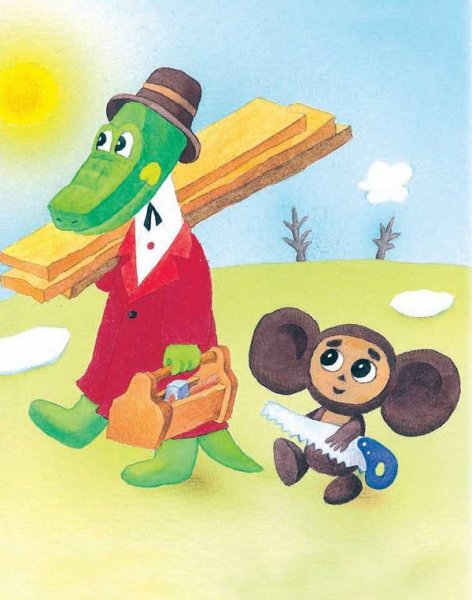 Чебурашка и крокодил Гена