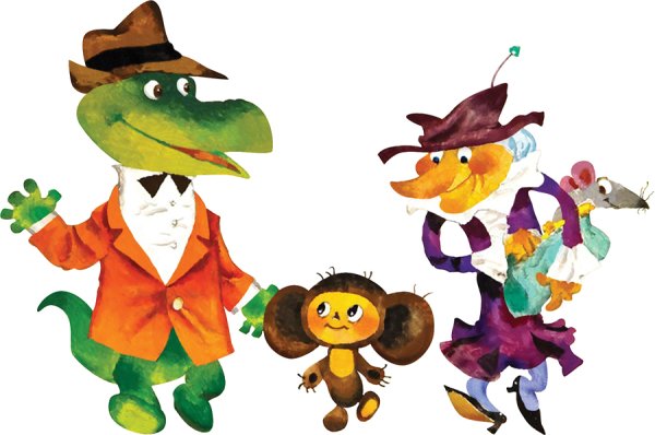 Крокодил Гена и его друзья Шапокляк