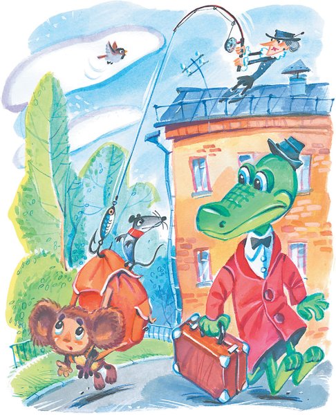 Чебурашка и крокодил Гена